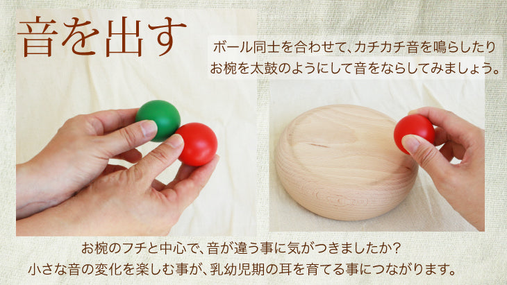 カラーボール (童具館)