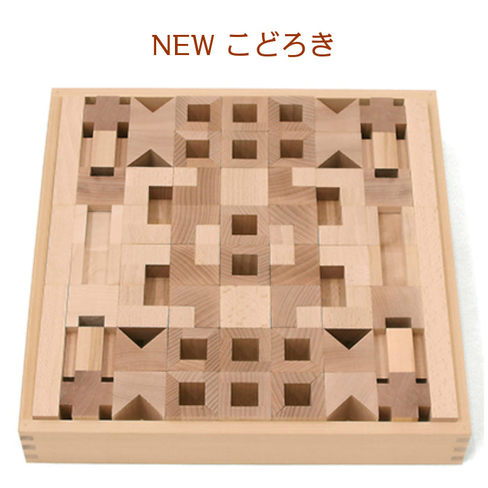 童具館 積木 WAKU-BLOCK45 ワクブロック 積み木 - 知育玩具