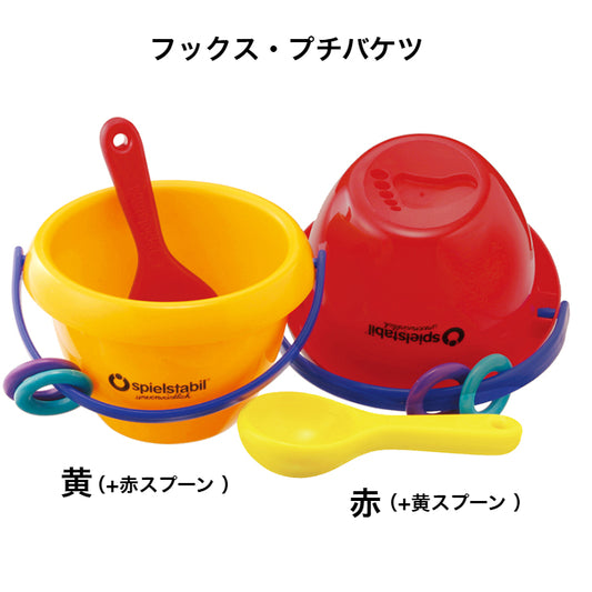 フックス・プチバケツ　FU7220　ドイツ製プラスチック製品（ティンティ社・ドイツ）