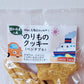 のりものクッキー(ベジタブル)　　Locco Locoおやつ工房