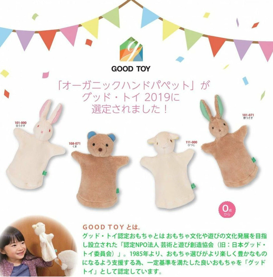 【オーガニックハンドパぺット 白うさぎ】自由学園生活工芸研究所 出産祝い お誕生日 赤ちゃん うさぎ オーガニック パペット