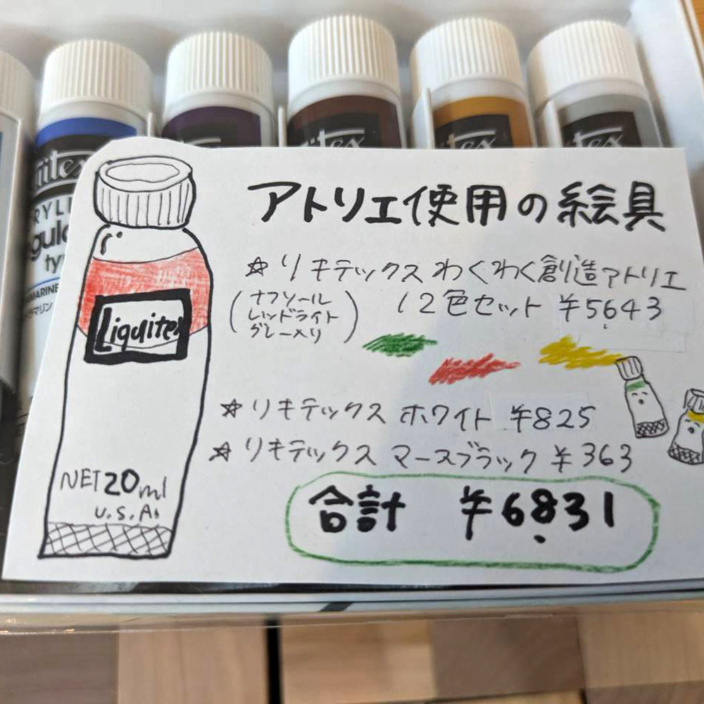 リキテックス「わくわく創造アトリエセット」+ホワイト＆ブラック  Liquitex 絵の具セット アクリル絵の具　