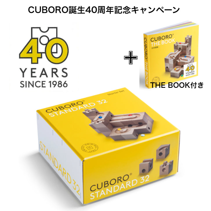 【CUBORO 誕生40周年記念キャンペーン】キュボロ スタンダード 32+THE BOOK日本語版プレゼント cuboro　CBR034【正規輸入品】
