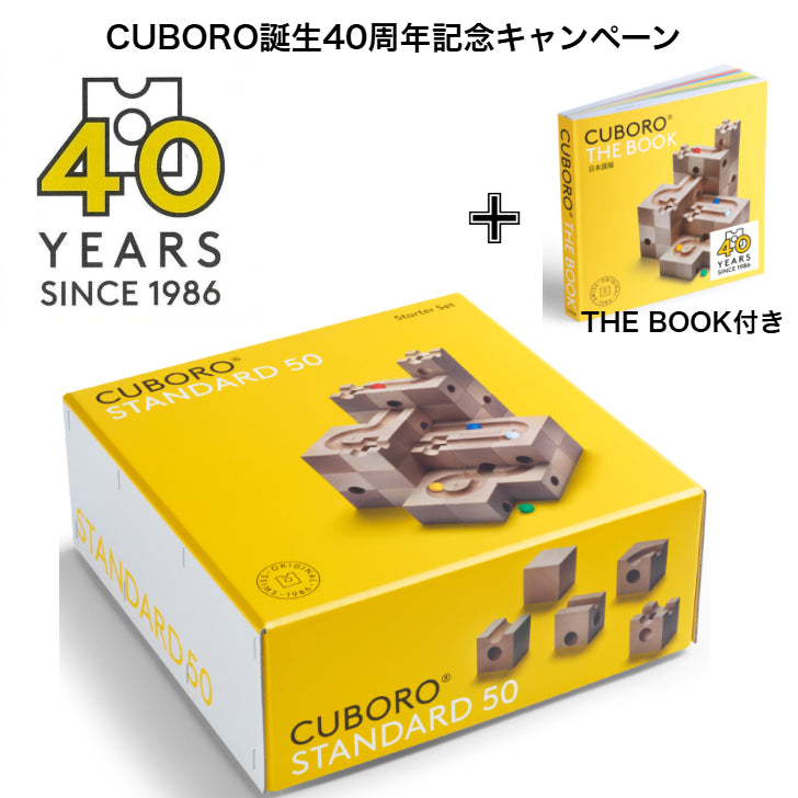 【CUBORO 誕生40周年記念キャンペーン】キュボロ スタンダード 50+THE BOOK日本語版プレゼント cuboro　CBR035 【正規輸入品】