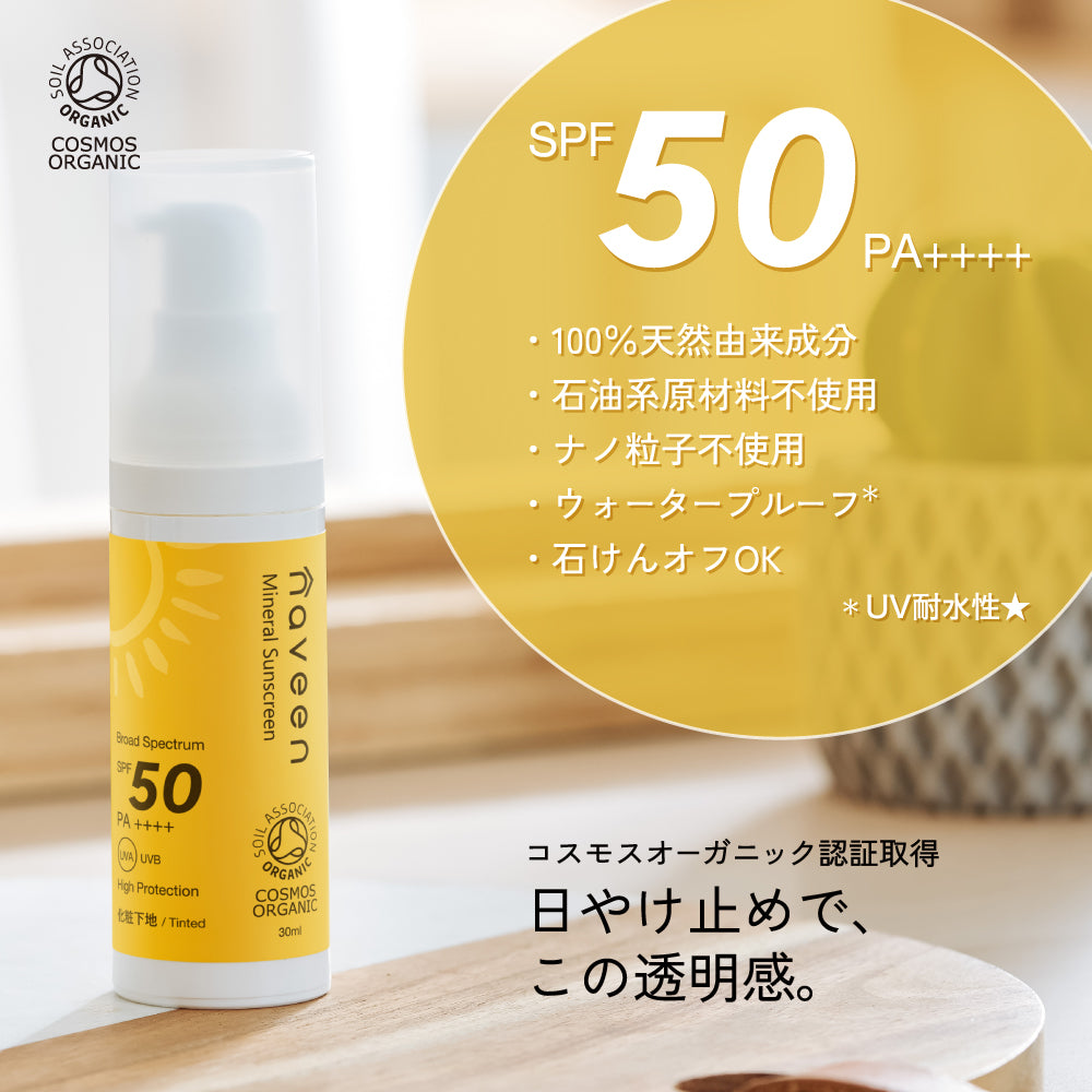 ナヴィーン 【ミネラルサンスクリーン】 ライトベージュ SPF50 30ml（日やけ止め/フェイス用） NE8382 naveen（エヴァ―グッズ社/台湾）