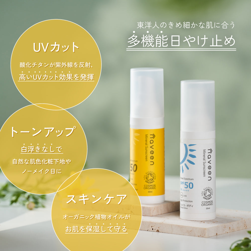 ナヴィーン 【ミネラルサンスクリーン】 ライトベージュ SPF50 30ml（日やけ止め/フェイス用） NE8382 naveen（エヴァ―グッズ社/台湾）