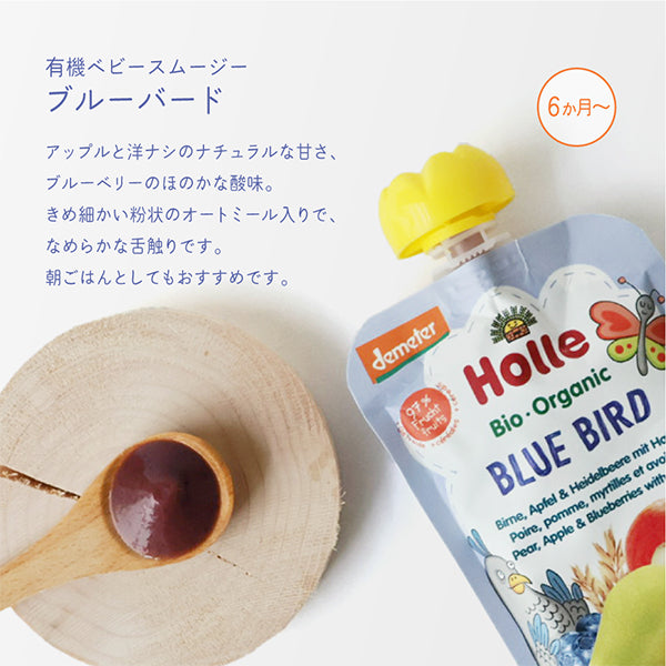 ホレ　有機ベビースムージー　ブルーバード（洋ナシ・りんご・ブルーベリー・オートミール）離乳食　Holle 【乳児用企画適用食品】6カ月～（スイス）