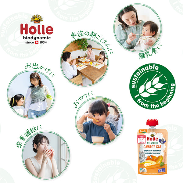 ホレ　有機ベビースムージー　キャロットキャット（にんじん・マンゴー・バナナ・洋ナシ）離乳食　Holle 【乳児用企画適用食品】6カ月～（スイス）