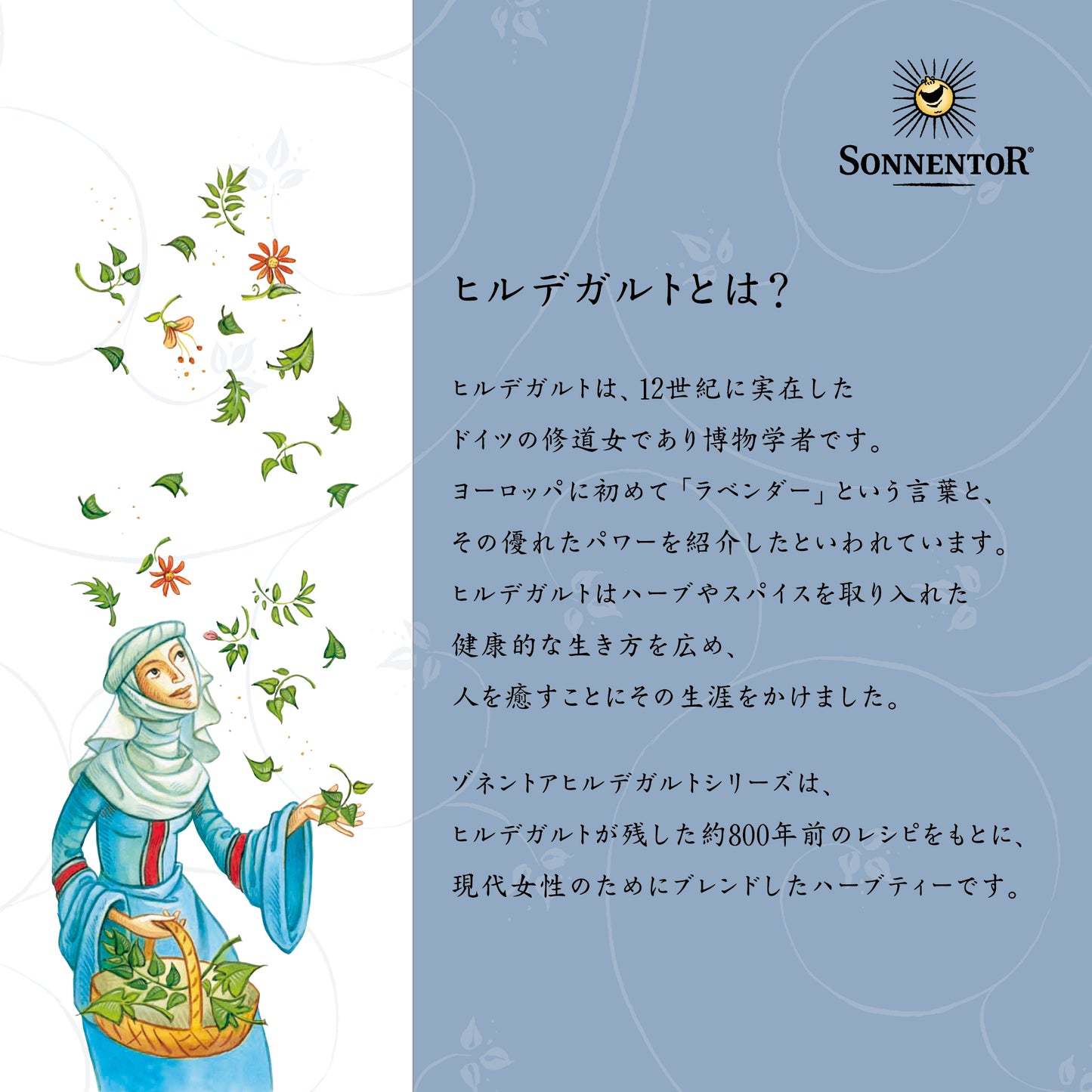 ゾネントア 　【リラックスのお茶 】ヒルデガルト オーガニック ノンカフェイン （オーストリア）