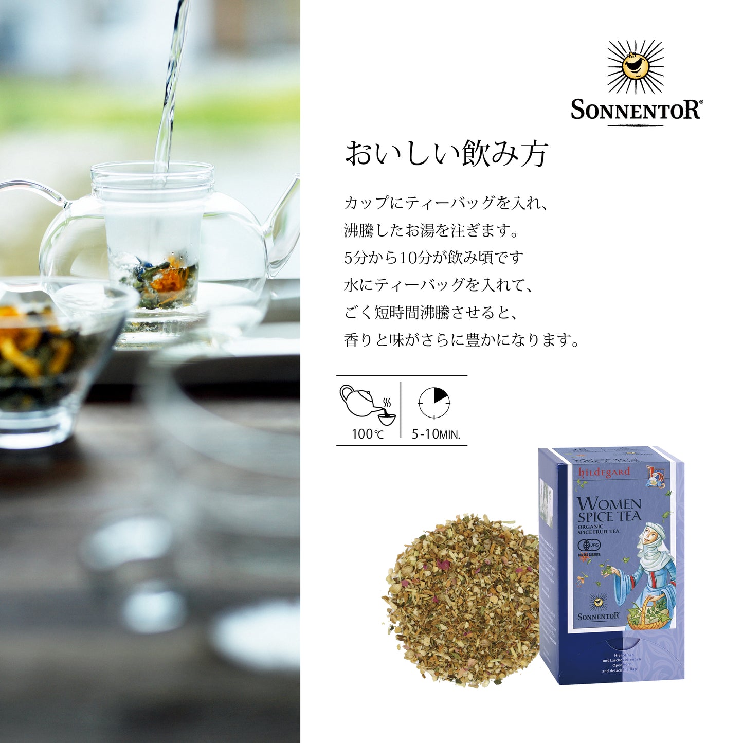 ゾネントア 　【女性のためのお茶 】ヒルデガルト オーガニック ノンカフェイン （オーストリア）