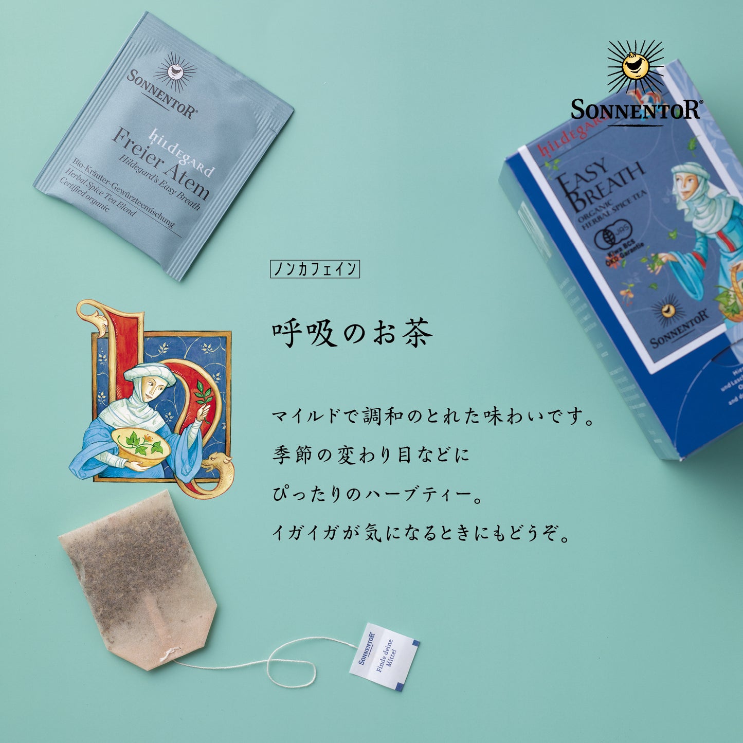 ゾネントア 　【呼吸のお茶 】ヒルデガルト ハーブティー  オーガニック ノンカフェイン お茶（オーストリア）