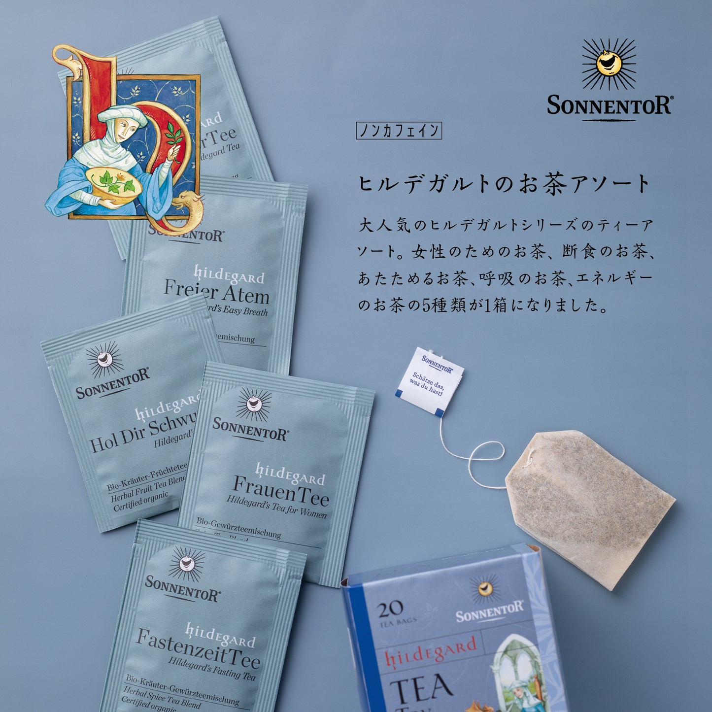 ゾネントア 　【ヒルデガルトのお茶アソート 】ヒルデガルト オーガニック ノンカフェイン （オーストリア）