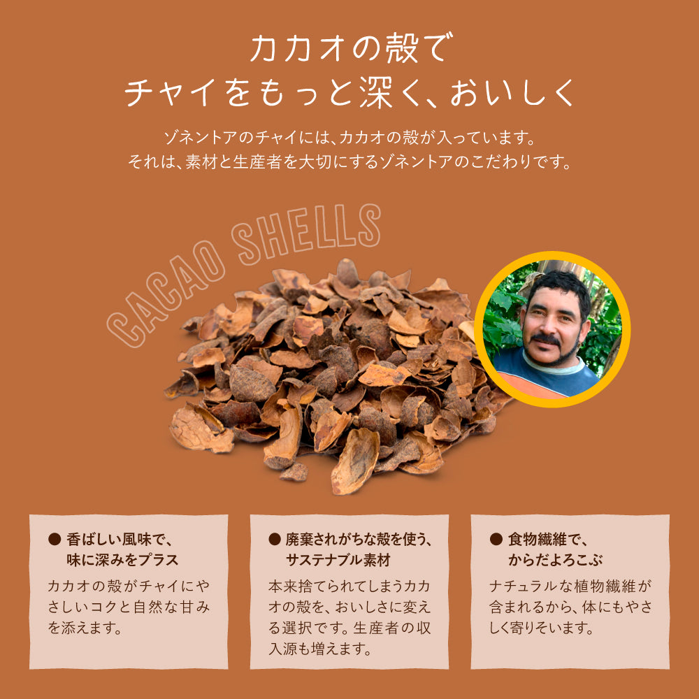 ゾネントア 　【スパイスチャイ 】バラエティーシリーズ　 オーガニック ノンカフェイン （オーストリア）