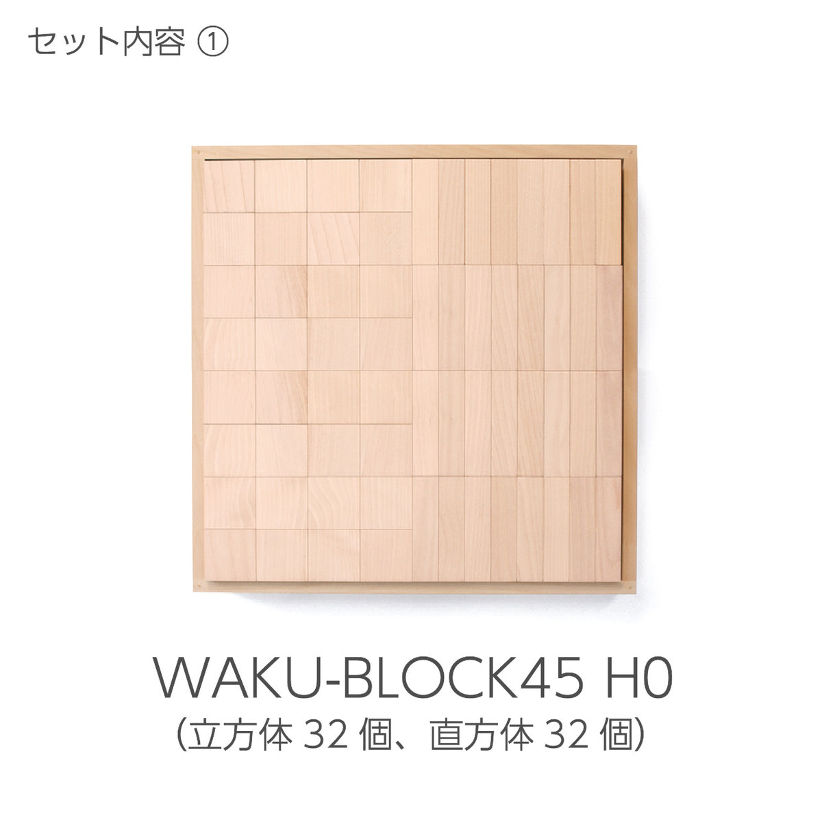 【予約・2027年2月頃入荷分】WAKU-BLOCK HOP（プレイカーペット4枚付き）童具館 215023  立方体 直方体 積木 積み木 ボール WAKU