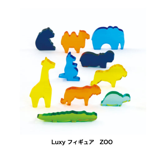 Luxy フィギュア　ZOO ◆P14-4　デュシマ社 (Dusyma)