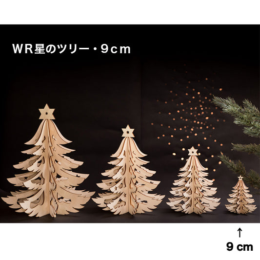 WR星のツリー・9　ドイツ製　WR90689