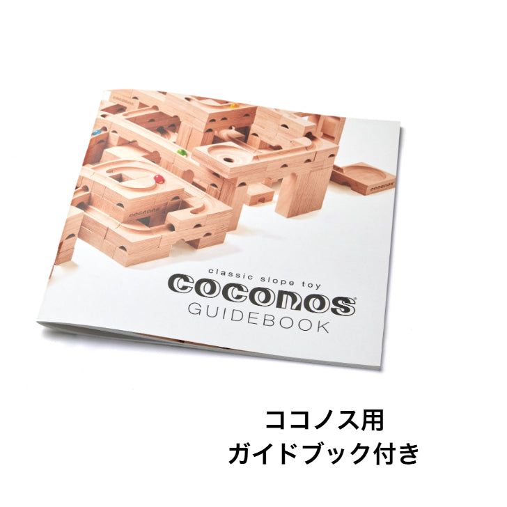 coconos3 ココノス3 日本製 玉転がし – 木のおもちゃ専門店ゆうぼ