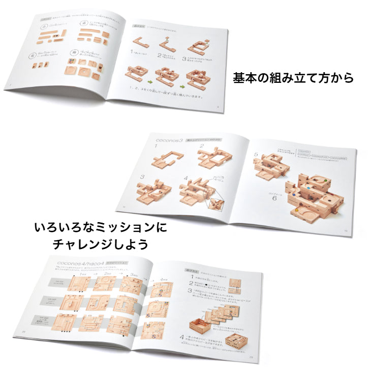 coconos3 ココノス3 日本製 玉転がし – 木のおもちゃ専門店ゆうぼ
