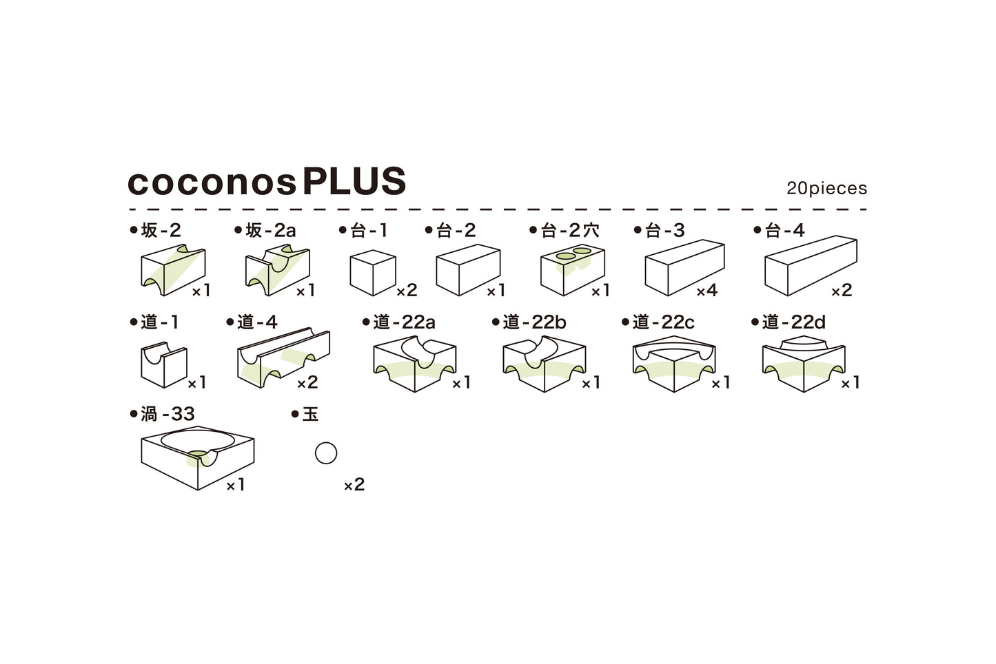 coconos PLUS　ココノス拡張セット　日本製　玉転がし