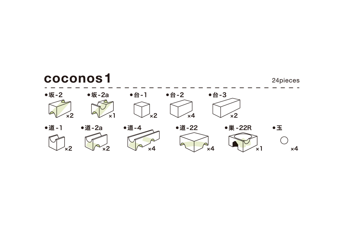 【特典・追加ビー玉４個付】coconos1　ココノス１　日本製　玉転がし