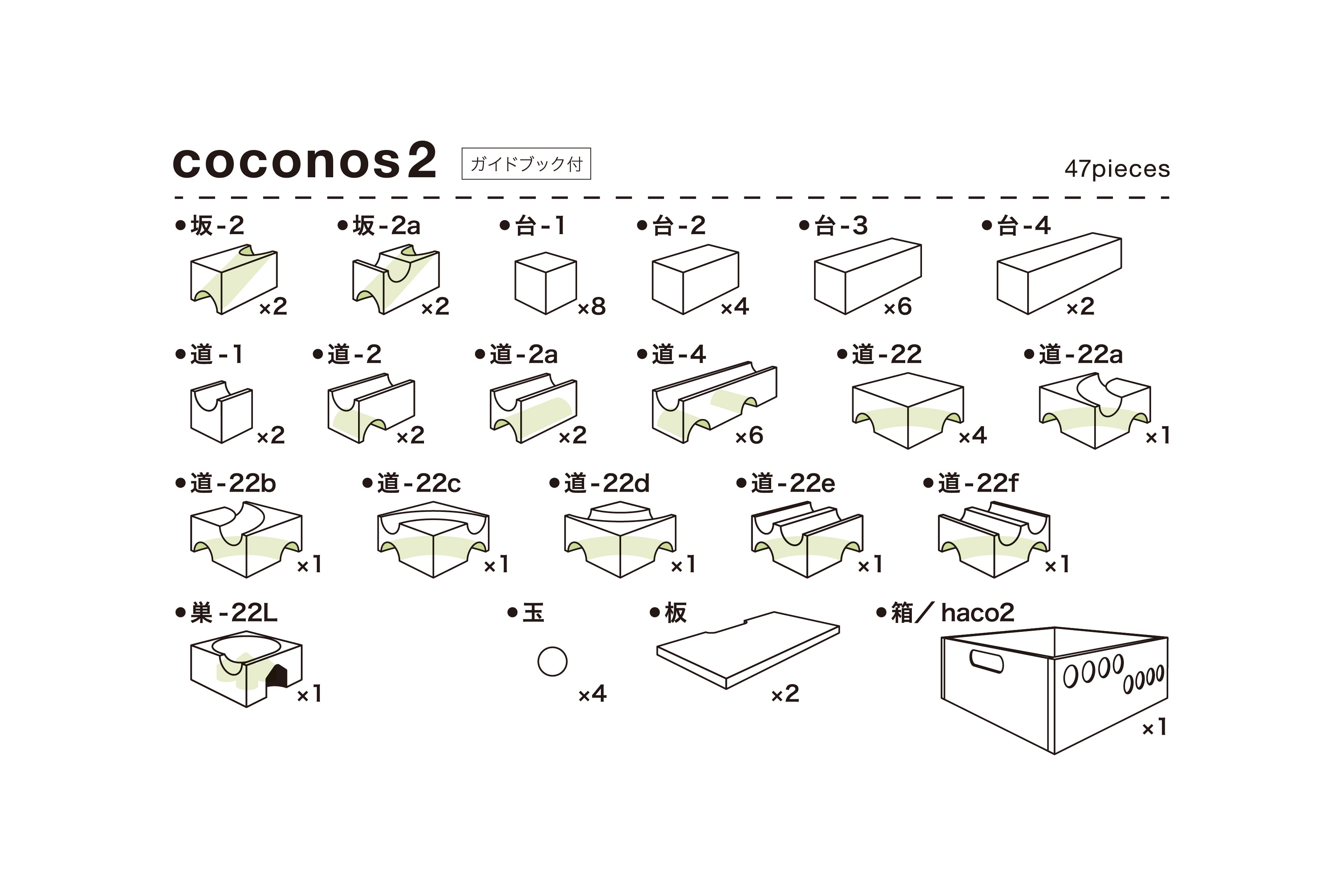 coconos2 ココノス2 日本製 玉転がし – 木のおもちゃ専門店ゆうぼ