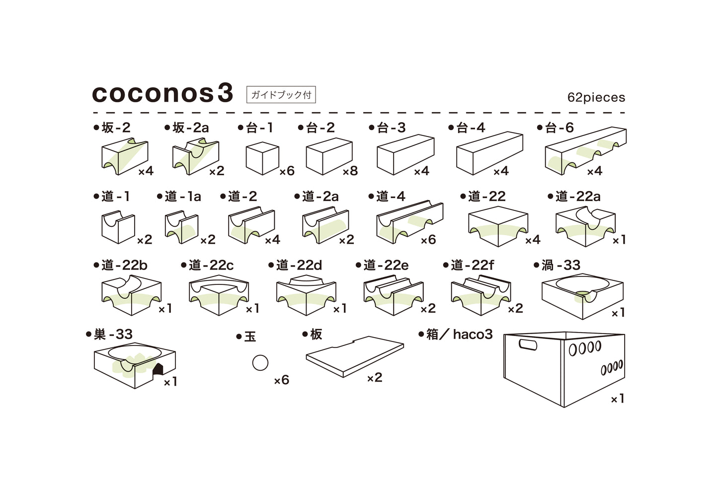【特典・追加ビー玉６個付】coconos3　ココノス3　日本製　玉転がし