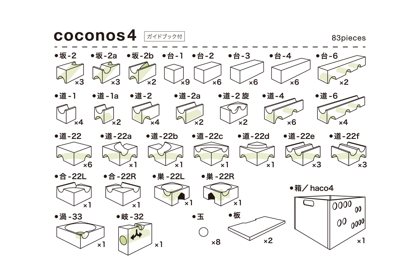 【特典・追加ビー玉６個付】coconos4　ココノス4　日本製　玉転がし