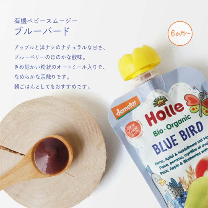 ホレ　【5種類の有機ベビースムージー 特別価格キャンペーン】　離乳食　Holle 【乳児用企画適用食品】　6カ月～（スイス）