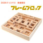 【10月24日から予約受付開始】フレームブロック  2026年クリスマス限定 【12月発送予定】童具館  217010 WAKU-BLOCK45