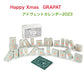ハッピークリスマス　アドベントカレンダー2023　グラパット　GRAPAT