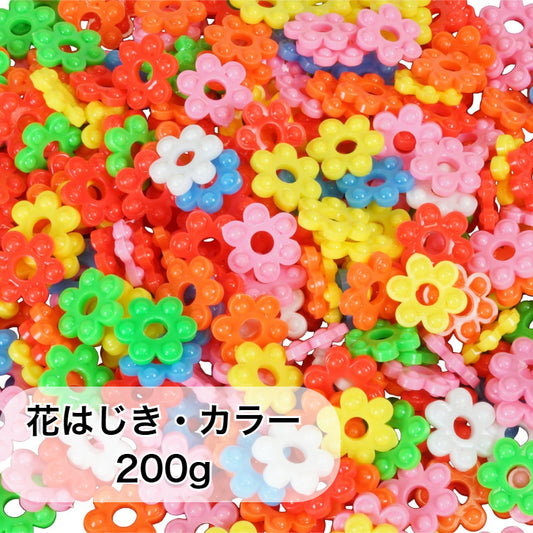 花はじきカラー200g　HH-1　
