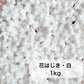 花はじき白1kg　HH-2k　エルフ