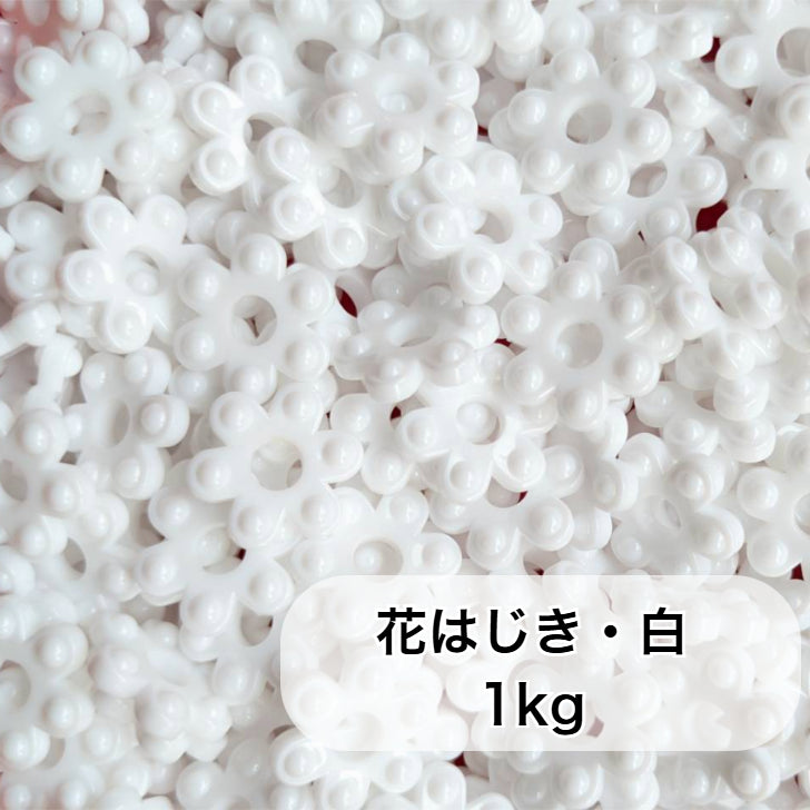 花はじき白1kg　HH-2k　エルフ