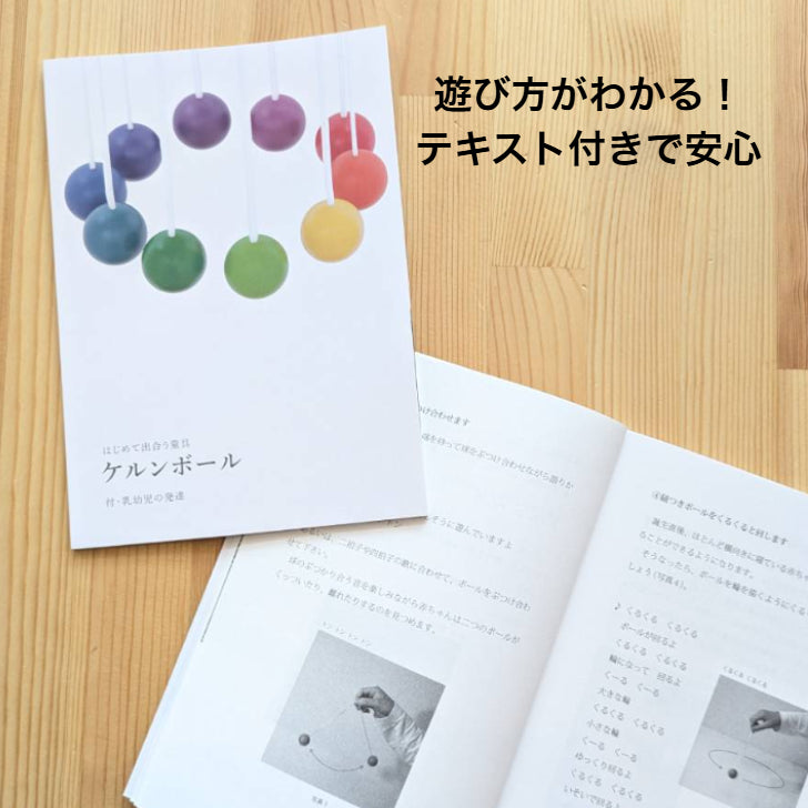 ケルンボール 童具館 2026年新仕様 (201057) – 木のおもちゃ専門店ゆうぼ