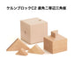 ケルンブロック　C2　白木　(童具館)