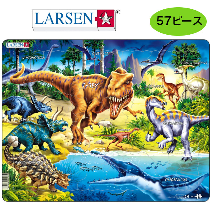 パズル 恐竜ティラノサウルス　57ピース　ラーセン（ノルウェー）