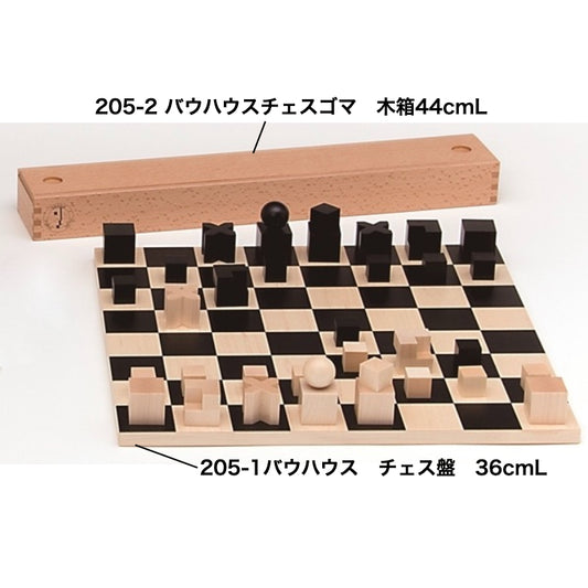 バウハウス　チェスゴマ　◆205-2（naef社・スイス）