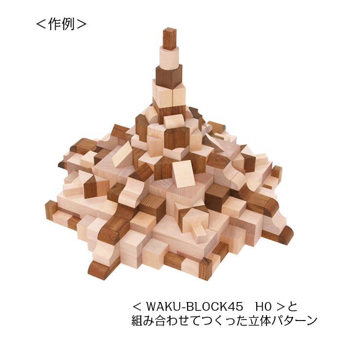 【予約・8月頃入荷予定】WAKU-BLOCK30 Small Boxツートン（作例集プレゼント付） 童具館