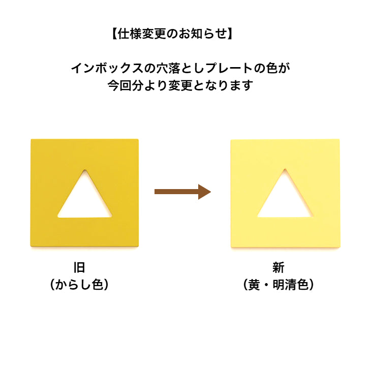 インボックス180 童具館 数量限定 型はめ 穴落とし 積木 210019 – 木の