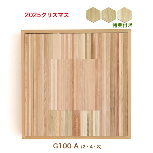 【2025年クリスマス・予約】WAKU-BLOCK45 G100 A  童具館 積み木 長板  数量限定　202292