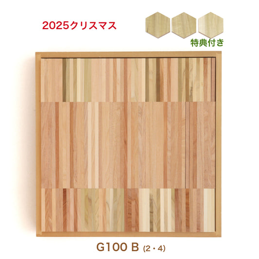【2025年クリスマス・予約】WAKU-BLOCK45 G100 B  童具館 積み木 長板  数量限定　202293