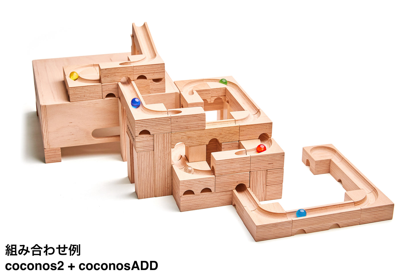 coconos ADD　ココノス拡張セット　日本製　玉転がし