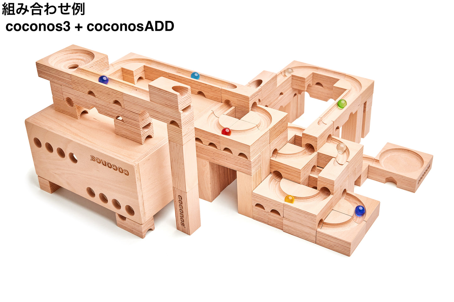 coconos ADD　ココノス拡張セット　日本製　玉転がし