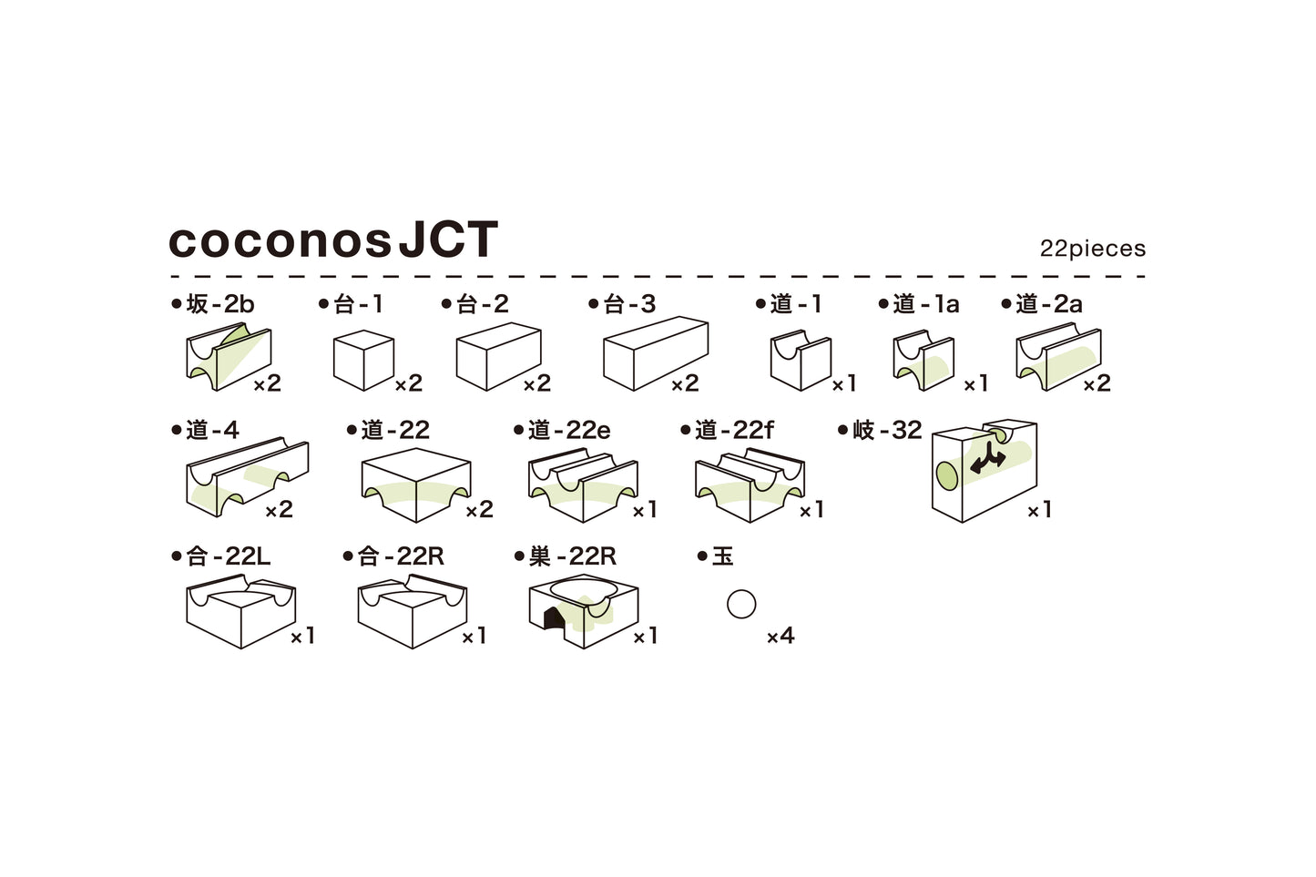 coconos JCT　ココノス拡張セット　日本製　玉転がし
