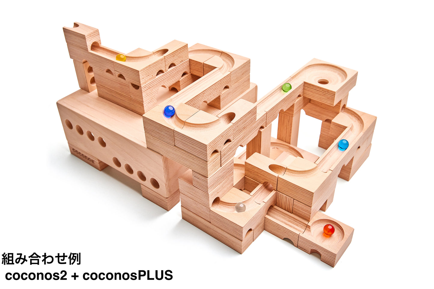 coconos PLUS　ココノス拡張セット　日本製　玉転がし