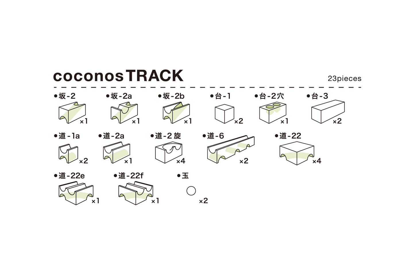 coconos TRACK　ココノス拡張セット　日本製　玉転がし