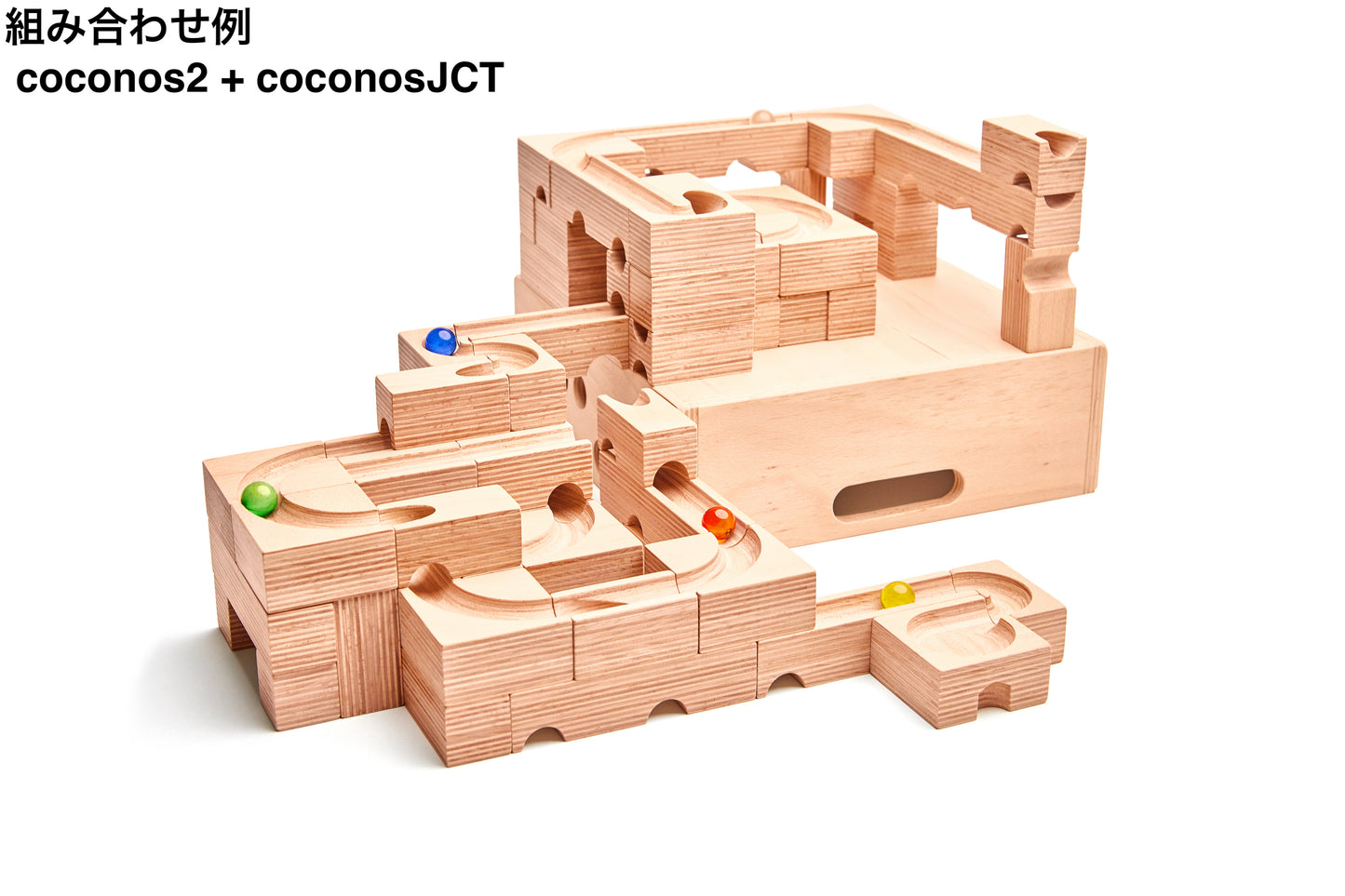 coconos TRACK　ココノス拡張セット　日本製　玉転がし