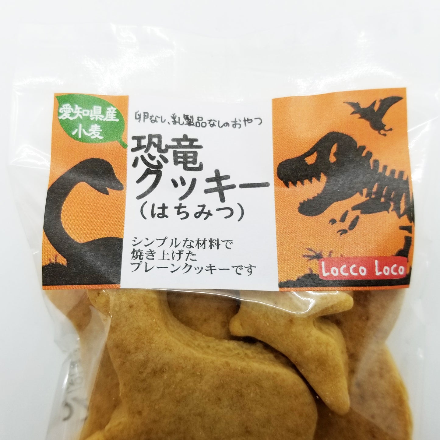 恐竜クッキー　　Locco Locoおやつ工房