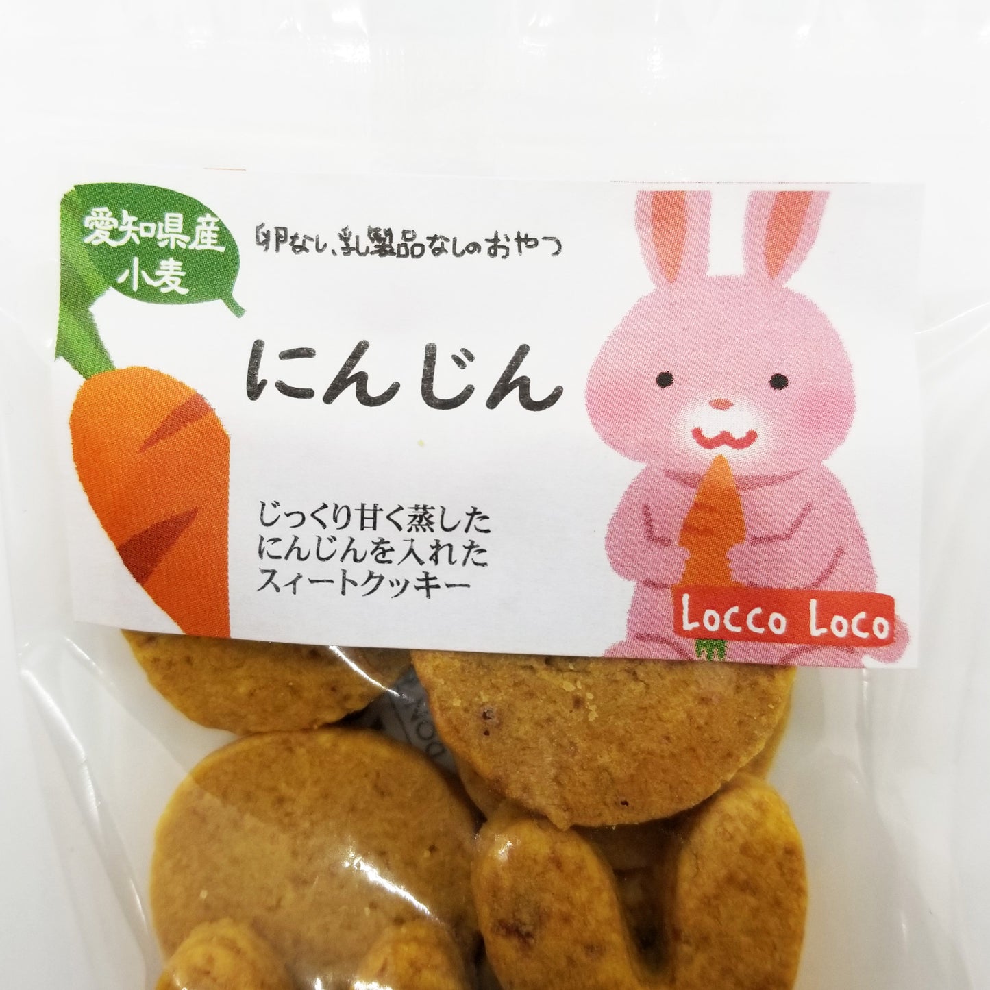 にんじん　　Locco Locoおやつ工房