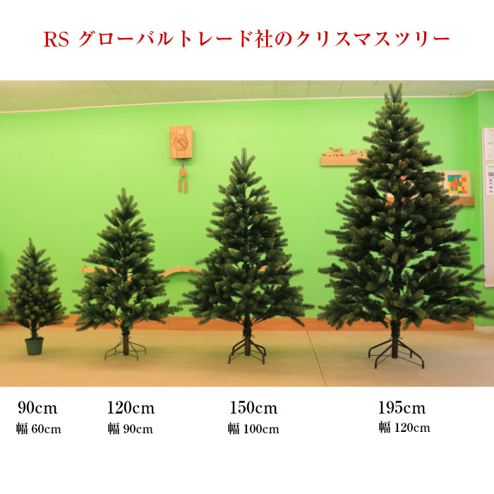 RSグローバルトレード社　クリスマスツリー　120cm